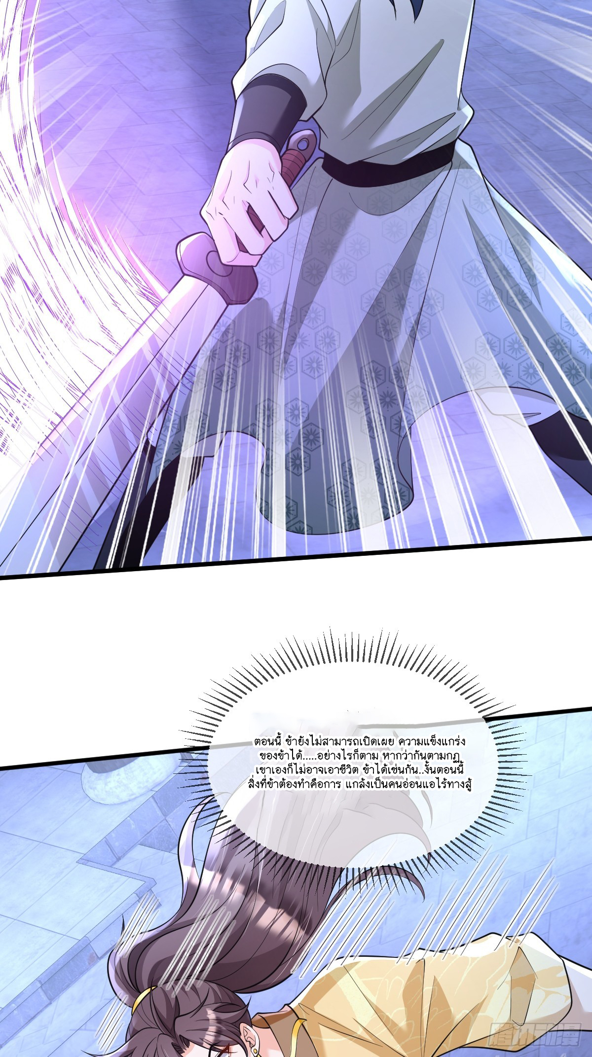 I Relied on Roasting to Be Body Cultivation Master ตอนที่ 6 หน้า 16