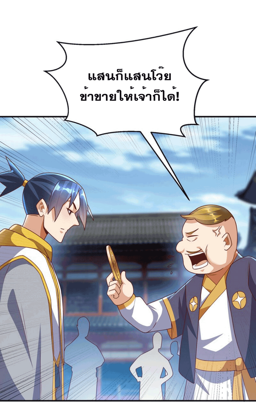Wu ni ตอนที่ 259 หน้า 34