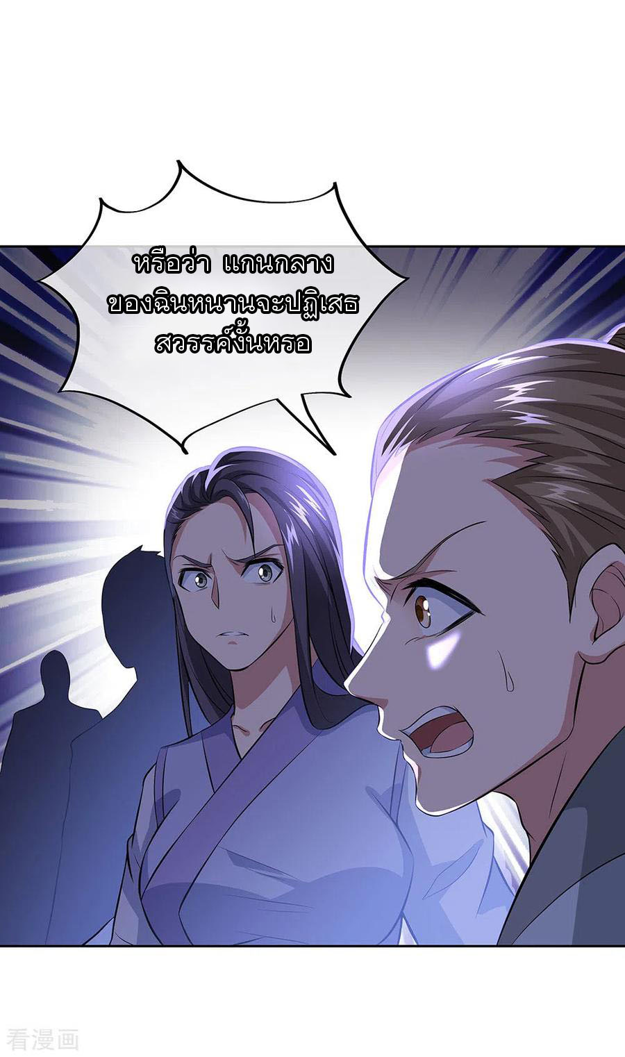 peerless battle spirit ตอนที่ 241 หน้า 26