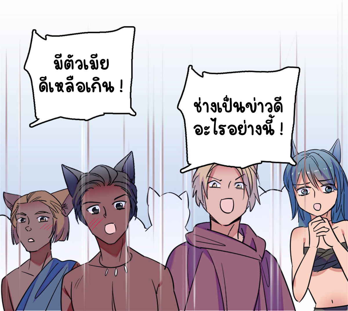 Romance In The Beast World ตอนที่ 61 หน้า 49