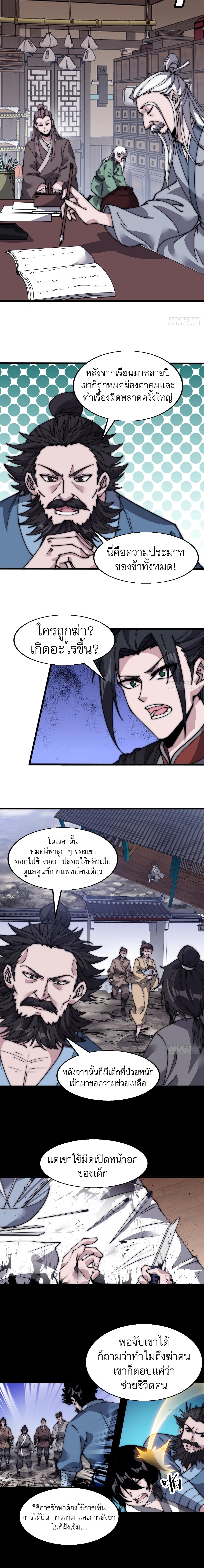 Starting a Mountain ตอนที่ 529 หน้า 3
