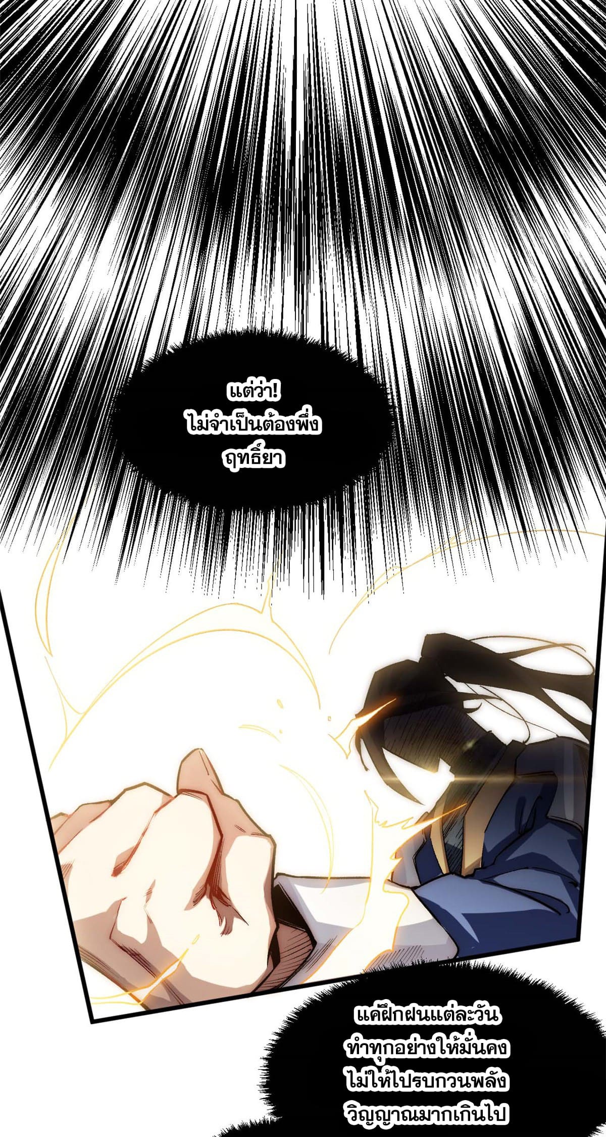 ระบบสุ่มดวงชะตา(ทันจีน) ตอนที่ 48 หน้า 22