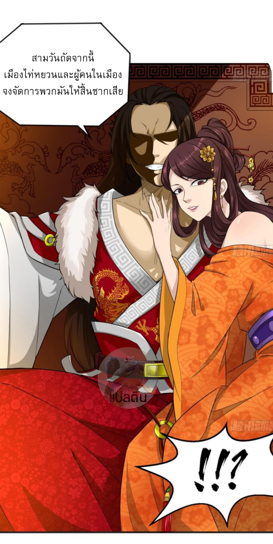 การเกิดใหม่ของราชวงศ์ถัง ตอนที่ 7 หน้า 23