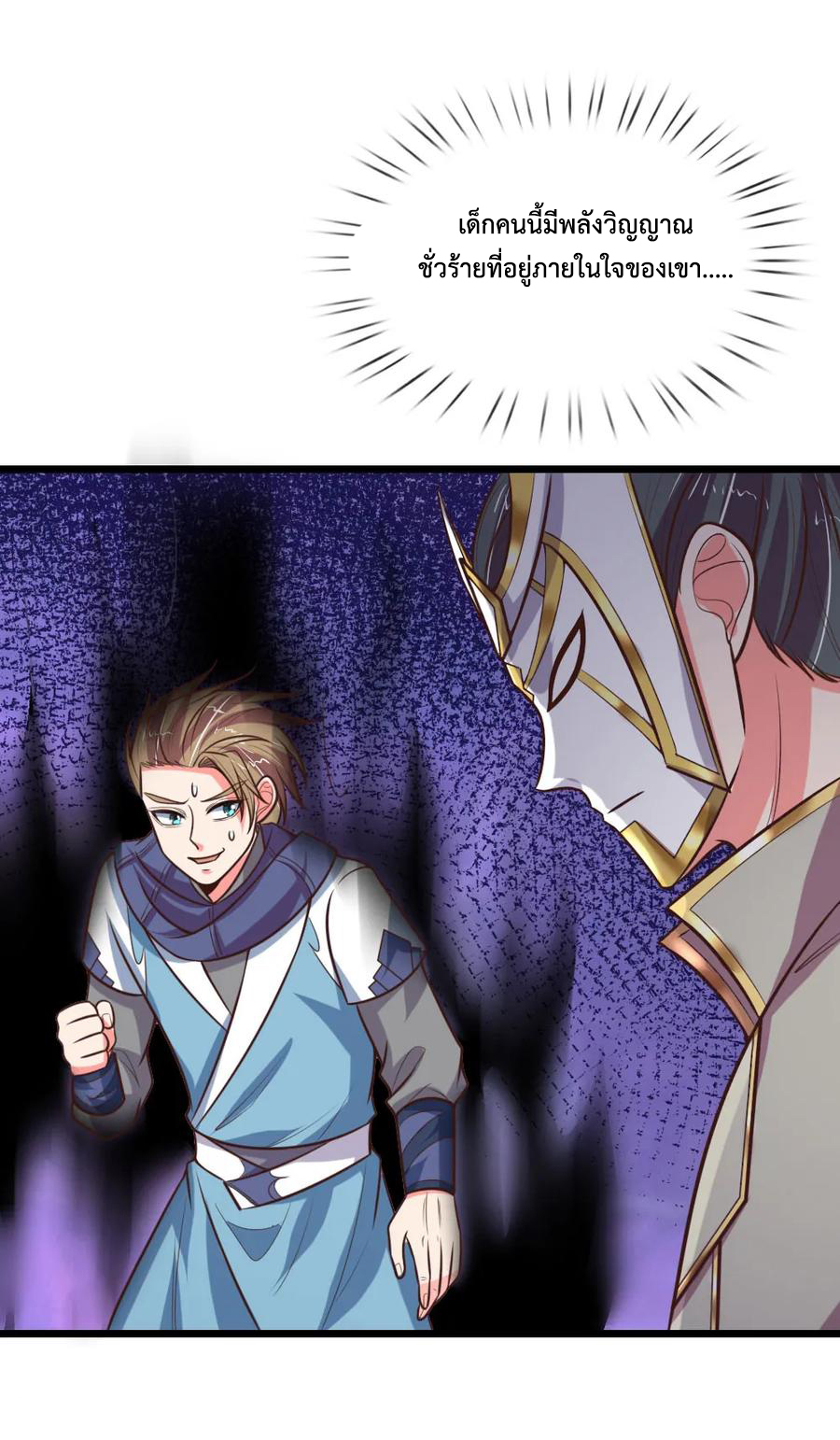 การกลับมาของเทพทำลายล้าง ตอนที่ 103 หน้า 12