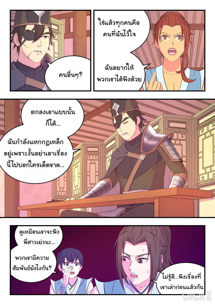 King of Spirit beast - ราชาแห่งสัตว์วิญญาณ ตอนที่ 97 หน้า 19