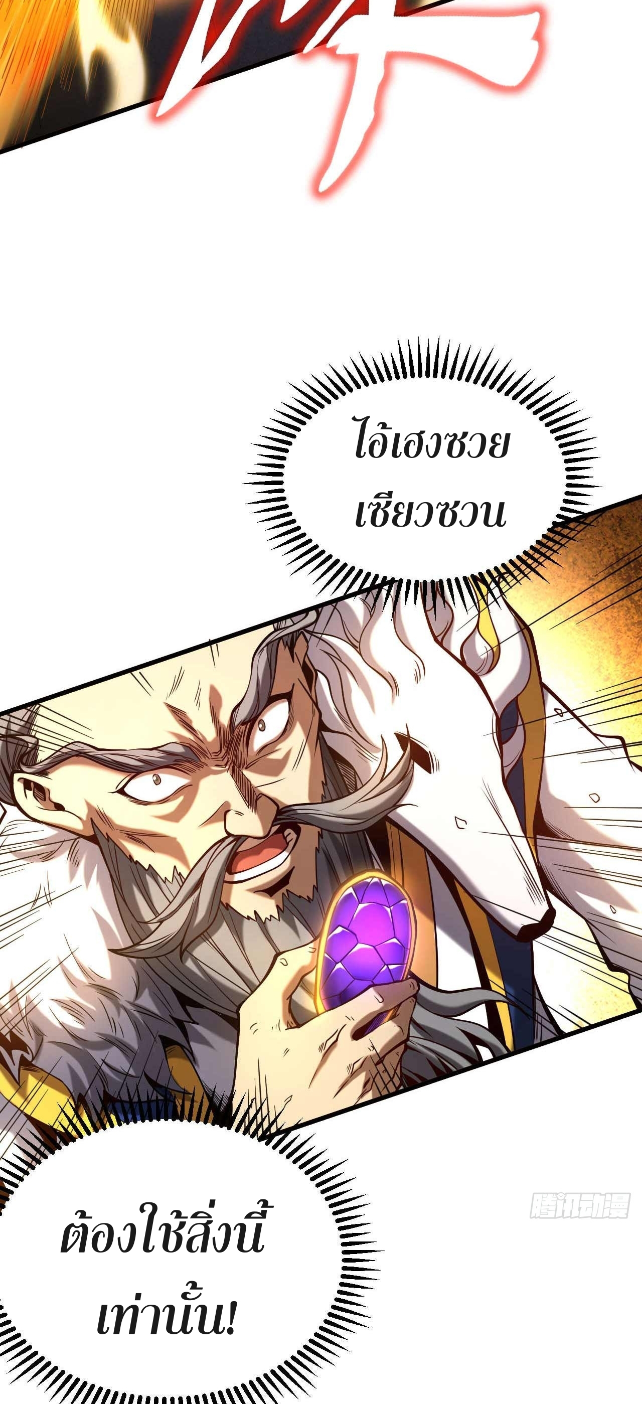 My Disciples Cultivate, While I Slack Off!  ศิษย์ของข้าฝกฝน ส่วนข้าขี้เกียจ ตอนที่ 4 หน้า 19