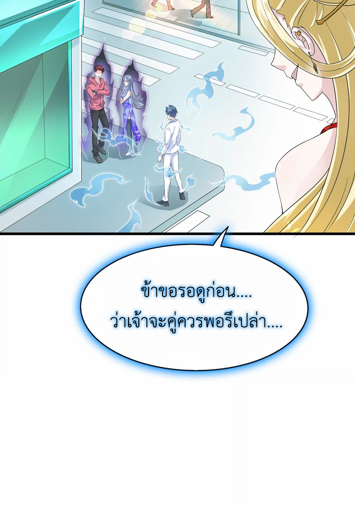 (จบ) Cultivate Immortality in The World of Superpowers (ปรมาจารย์ผู้ฝึกตนในโลกฮีโร่) ตอนที่ 1 หน้า 50