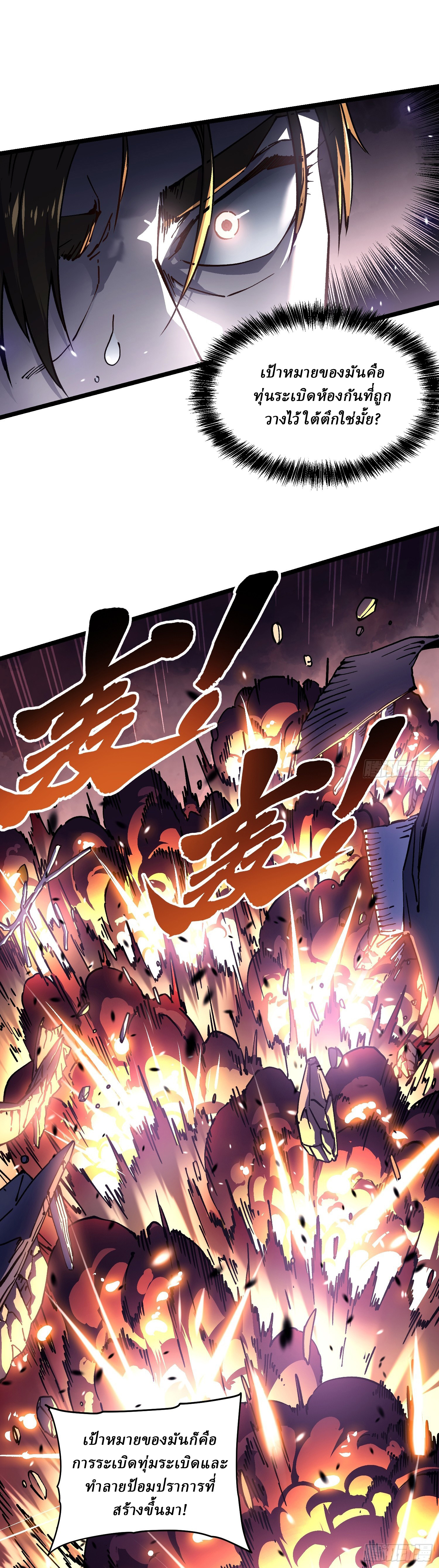 Martial Evolution: Start by Awakening the King of Monsters ตอนที่ 24 หน้า 11