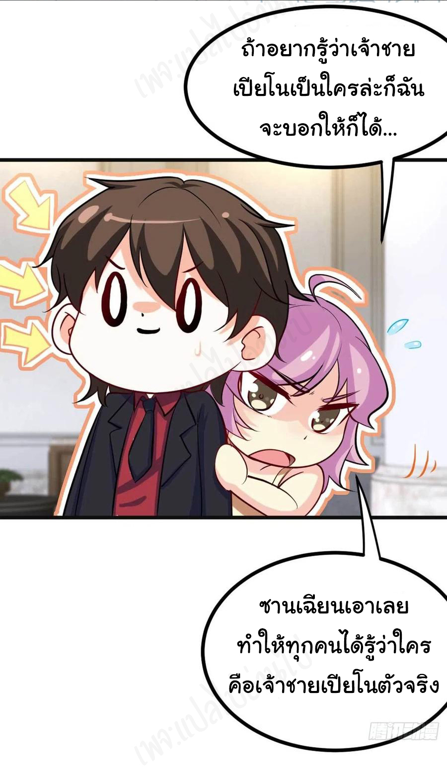 ฉันนี่แหละ "หานซานเฉียน" ตอนที่ 70 หน้า 23