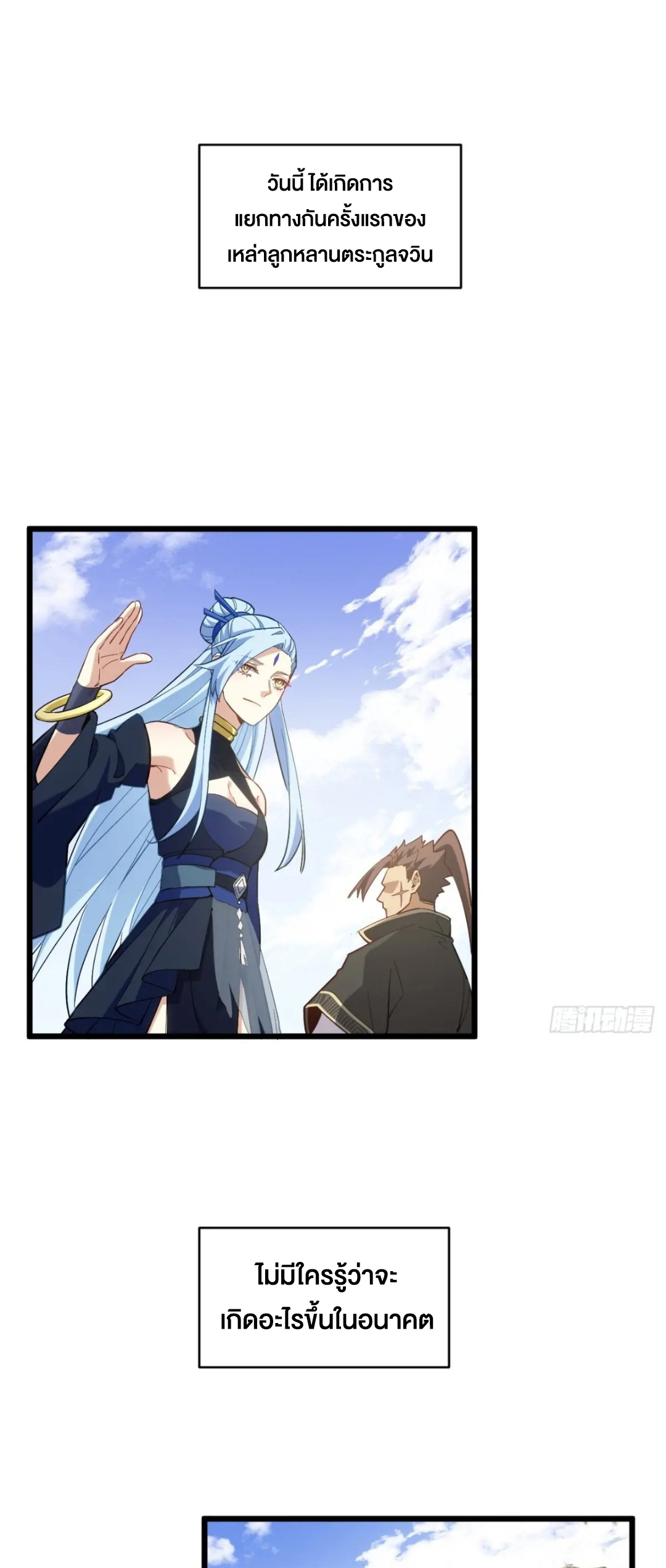 กำเนิดร่างเทวะบรรพกาล ตอนที่ 78 หน้า 56