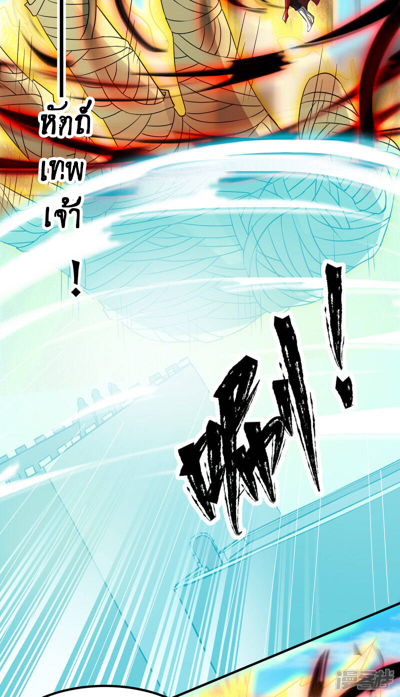 Reversal of god king จอมราชันย์ผงาดโลกันต์ ตอนที่ 35 หน้า 31