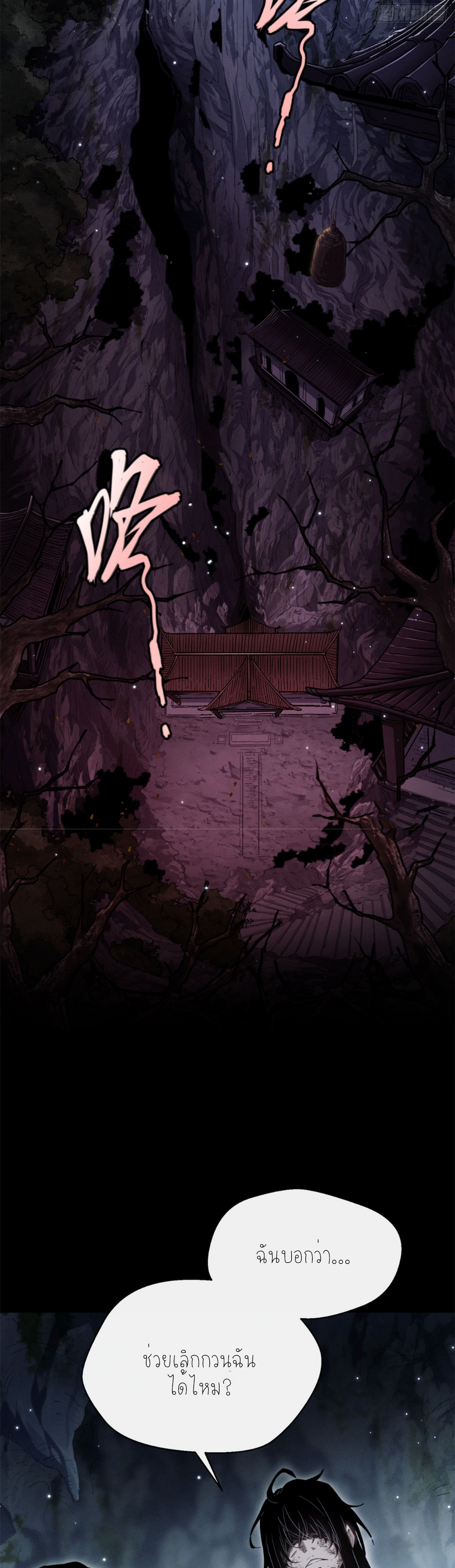 เซียนพิศวงแห่งวิถีลี้ลับ~ ตอนที่ 1 หน้า 2