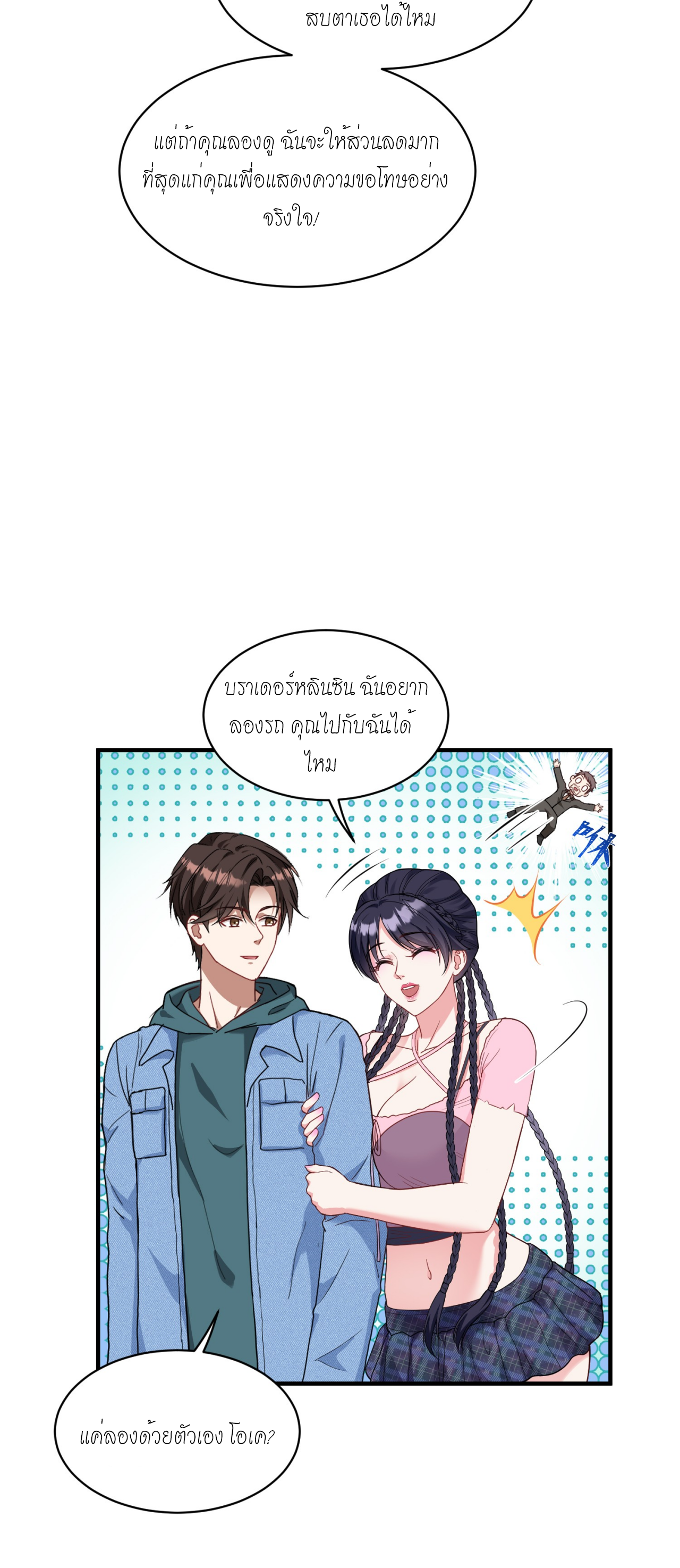 ผมไปเกาะสาวสวยกิน, แต่ตอนนี้ฉันเป็นคนร่ำรวยแล้ว~ ตอนที่ 6 หน้า 7