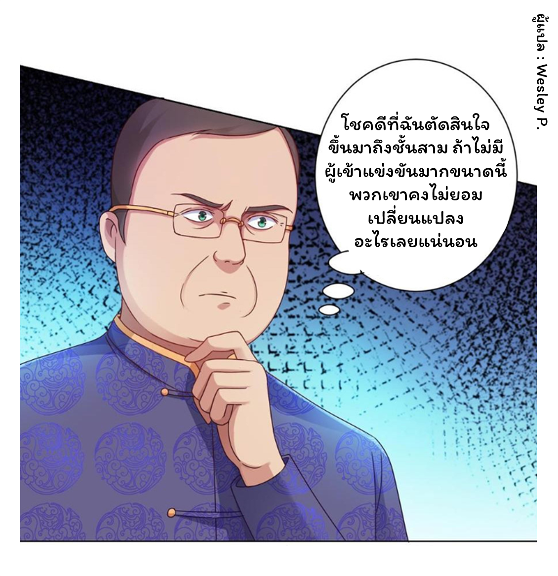 ระบบพระเจ้า ตอนที่ 150 หน้า 6