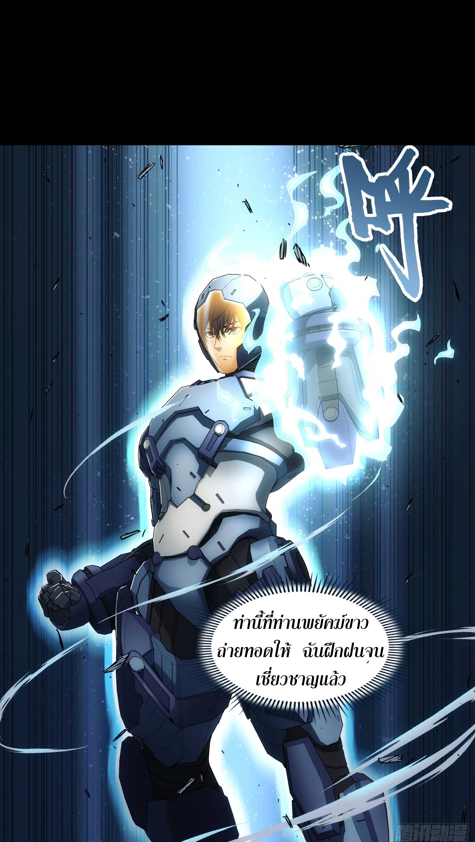 Steel Covenant ตอนที่ 17 หน้า 22