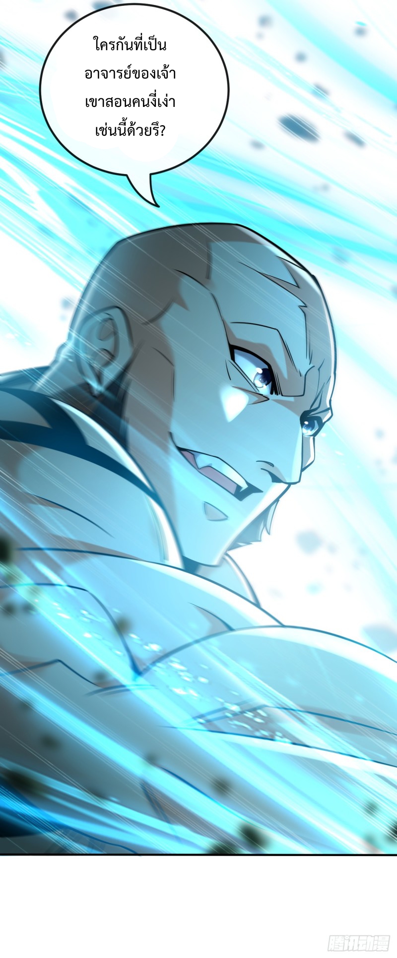 สิบมหาจักรพรรดิล้วนเป็นศิษย์ข้า ตอนที่ 20 หน้า 16