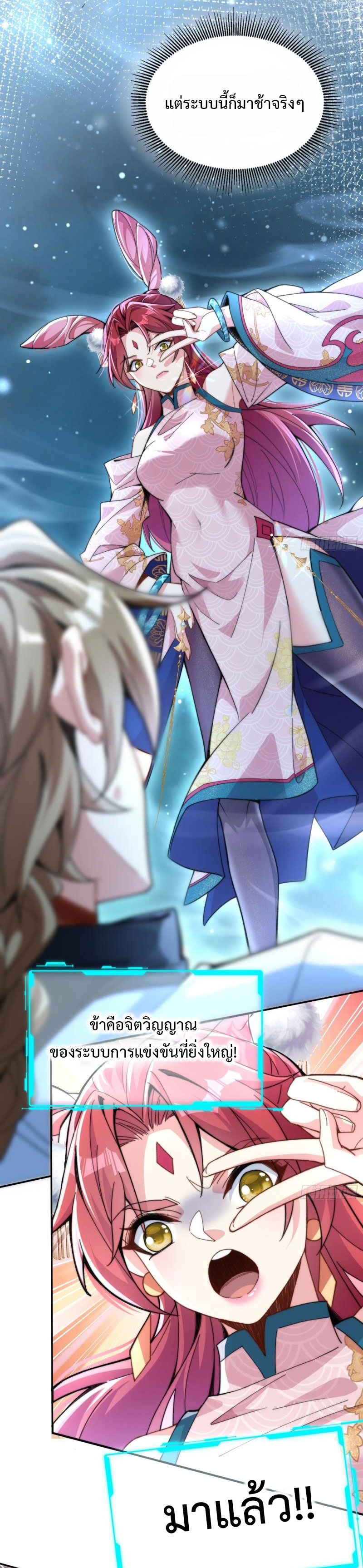 ไม่ต้องทำอะไร ข้าก็เป็นเซียนได้ ตอนที่ 2 หน้า 13