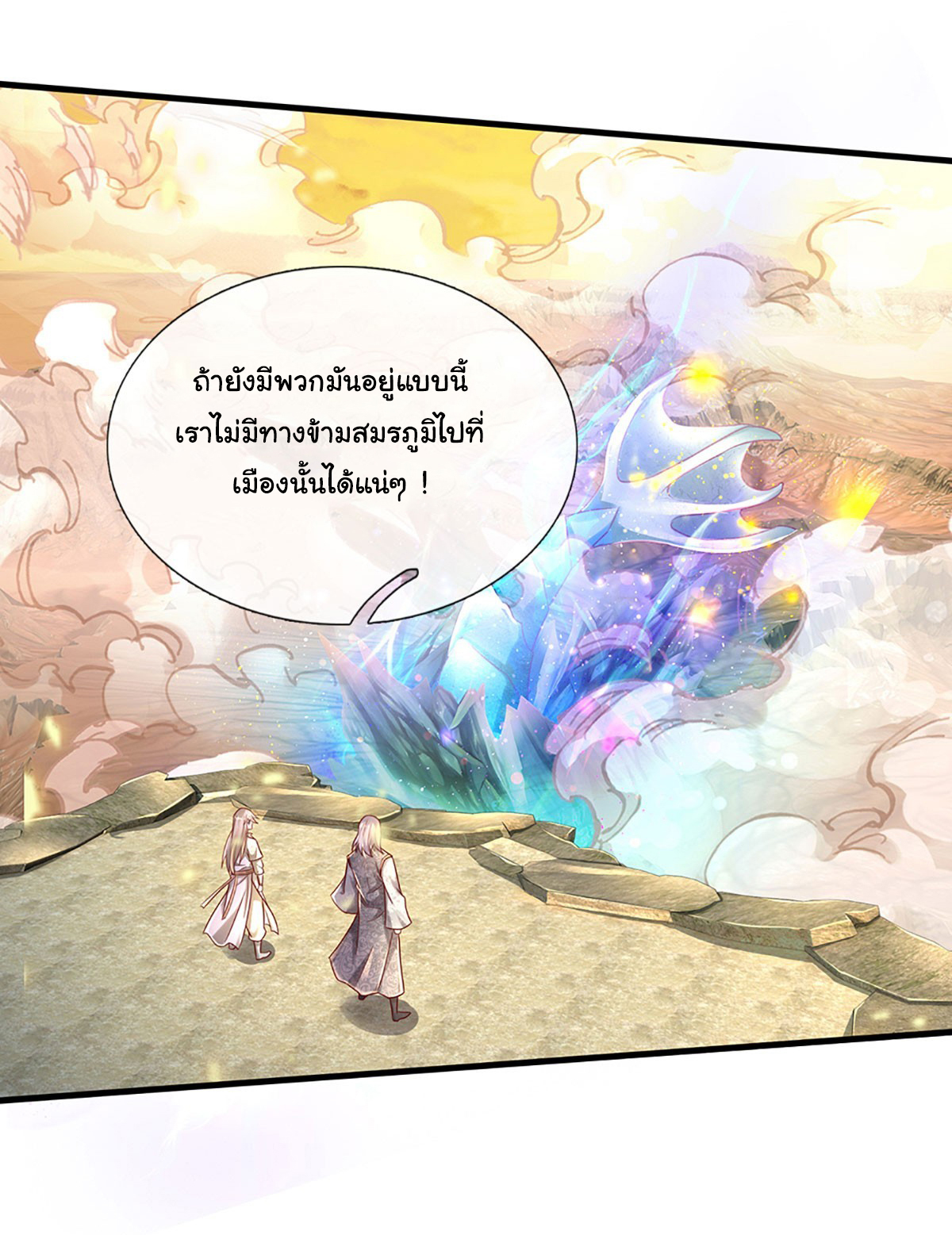 ยอดยุทธมารโอสถ ตอนที่ 33 หน้า 16