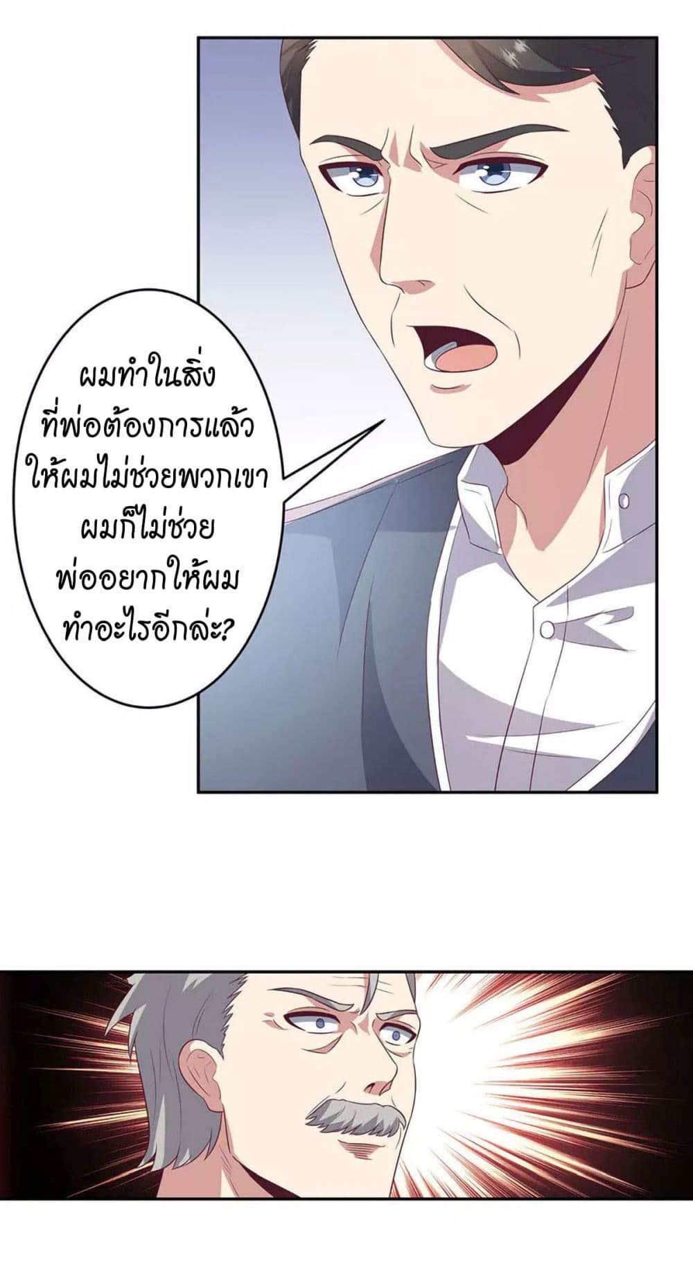 โครตเกรียนเซียนโอสด ตอนที่ 80 หน้า 4