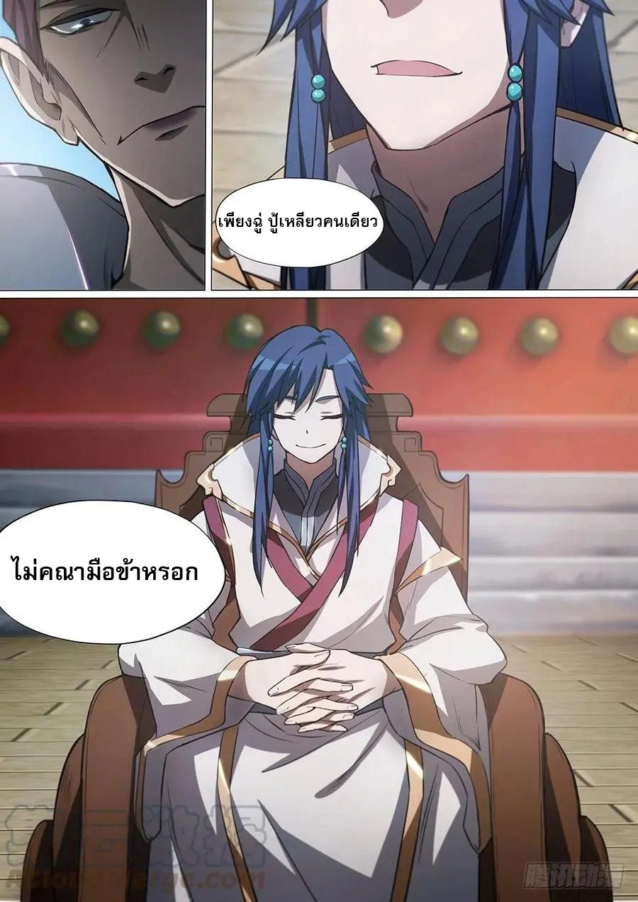 เทพกระบี่บรรพกาล ตอนที่ 12 หน้า 4