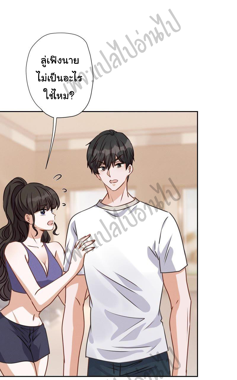 Lu Feng is the best son-in-law สุดยอดลูกเขย "ลู่เฟิง" ตอนที่ 18 หน้า 9