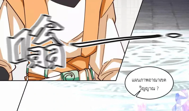 Chaos Alchemist (วิบัติการณ์เทพเซียนโอสถ) ตอนที่ 214 หน้า 37