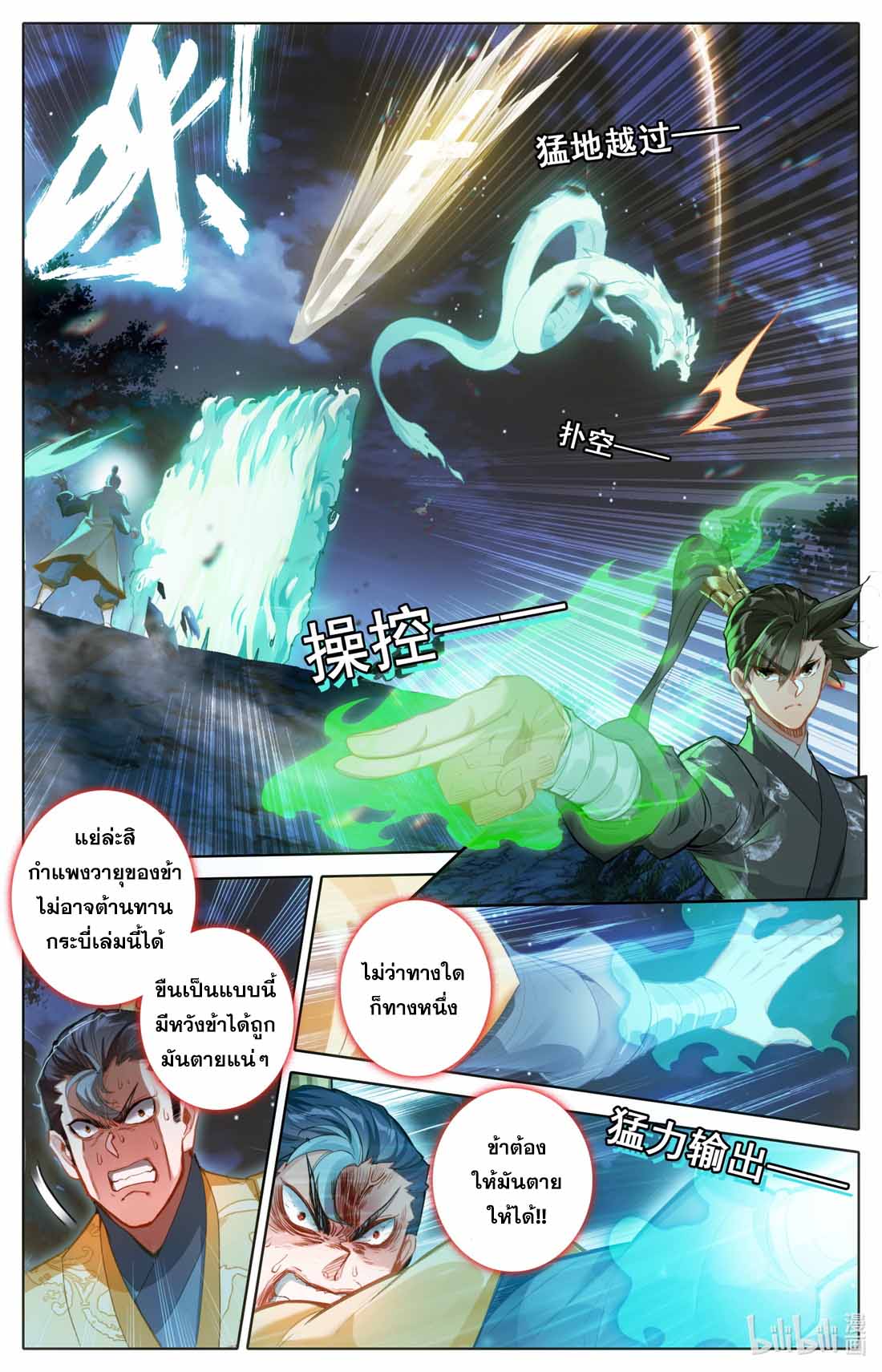 A record of a mortal's journey to immortality(ทันจีน) ตอนที่ 84 หน้า 3