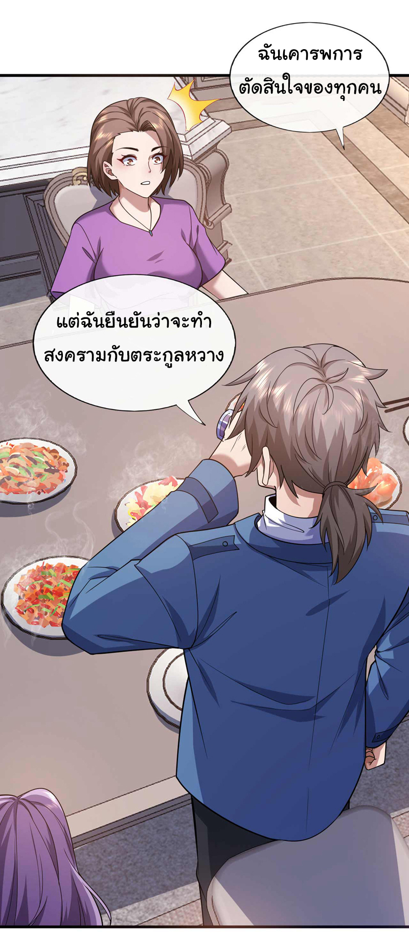 Chu Chen, the trash son-in-law ตอนที่ 53 หน้า 25