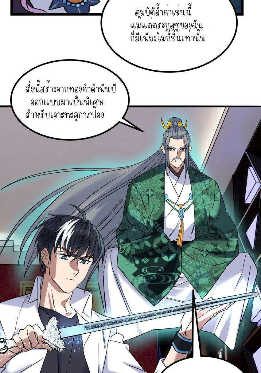 I Have a Hall of Heroic Souls ตอนที่ 24 หน้า 23