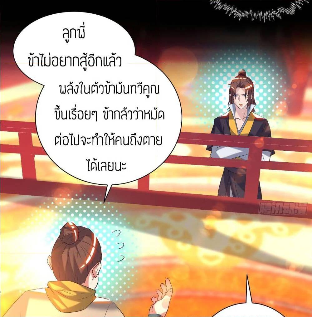 Reversal of God King ตอนที่ 19 หน้า 42