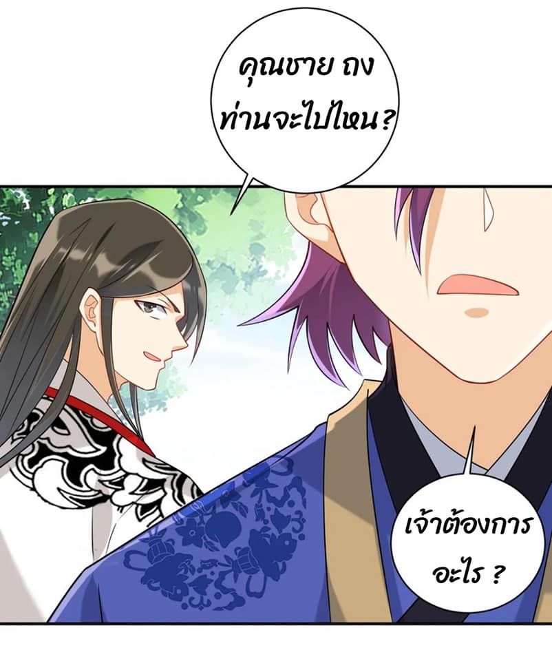 ข้ารับใช้ชั้นหนึ่ง ตอนที่ 108 หน้า 14
