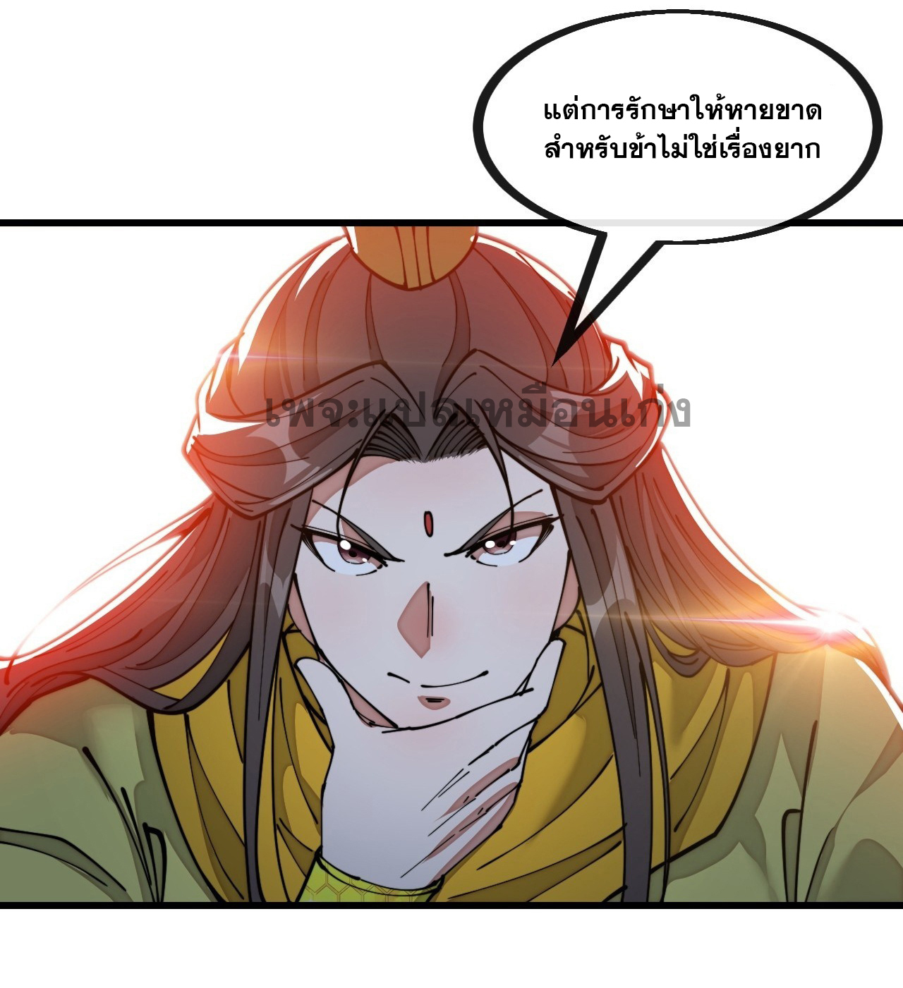บุรุษที่มีโชค คงไม่ใช่ข้าแล้วแหละ ตอนที่ 138 หน้า 33