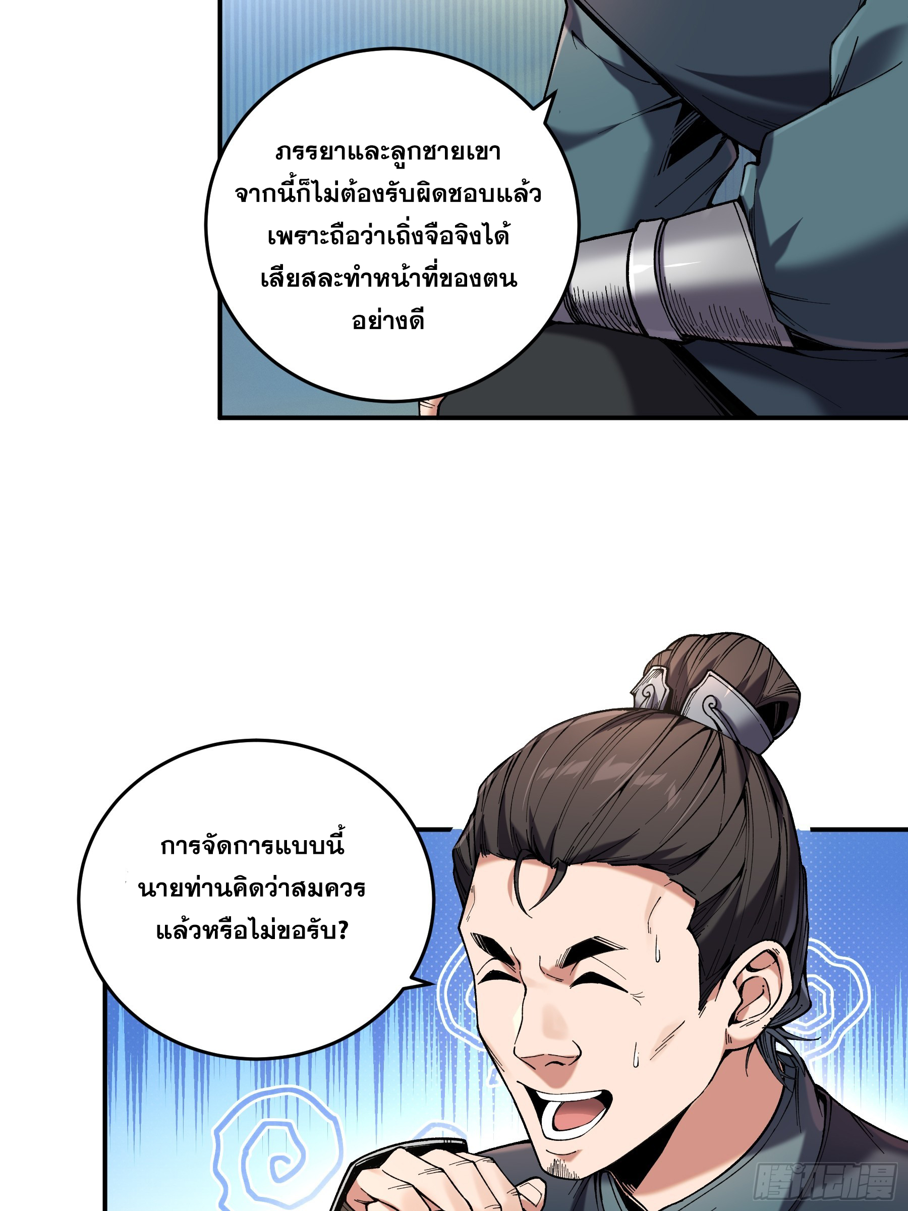 หาญท้าชะตาฟ้า ปริศนายุทธจักร ตอนที่ 45 หน้า 14