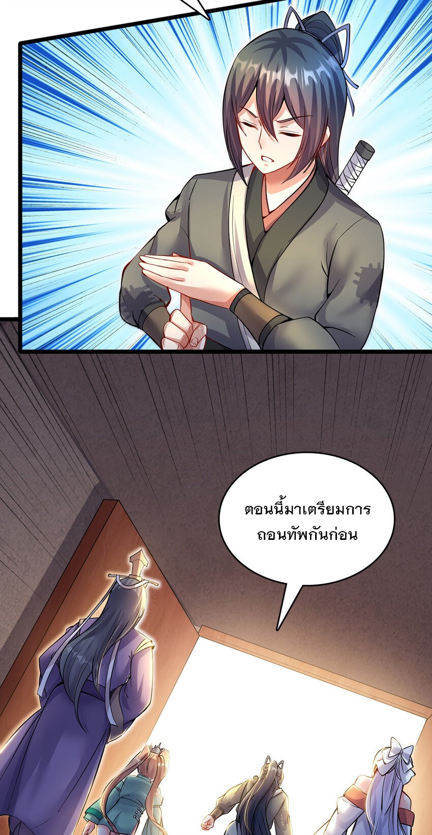 ด้วยเขตแดนกระบี่ ข้าสามารถเป็นเซียนกระบี่ได้ ตอนที่ 102 หน้า 32