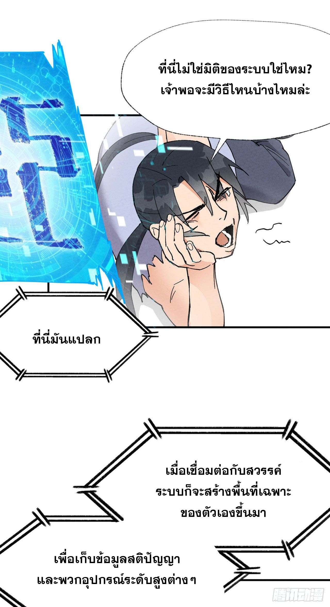 ระบบพัฒนาสุดแข็งแกร่ง ตอนที่ 31 หน้า 11