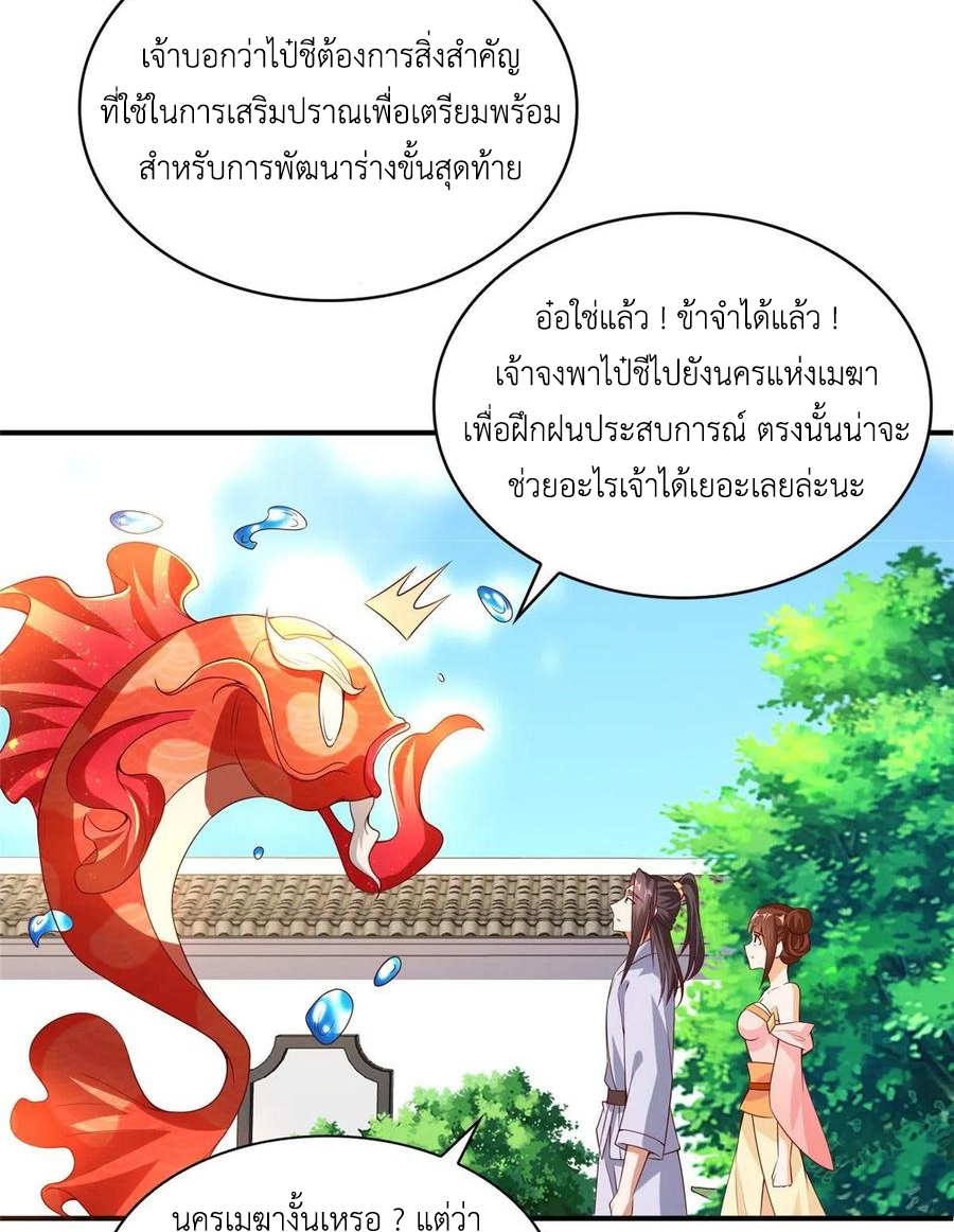 (ชนจีน) Dragon Master (จูหมิง นักรบเซียนมังกร) ตอนที่ 87 หน้า 21