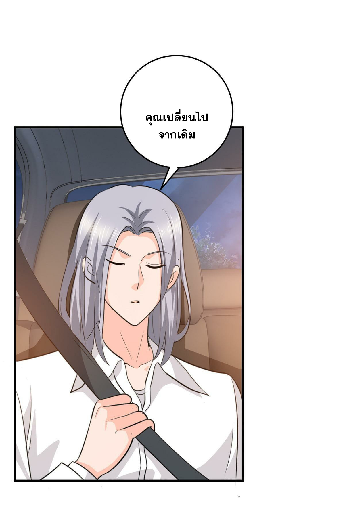 ถูกพ่อบังคับให้ต้องเลือก 1/10 เทพธิดามาแต่งงานด้วย ตอนที่ 29 หน้า 17