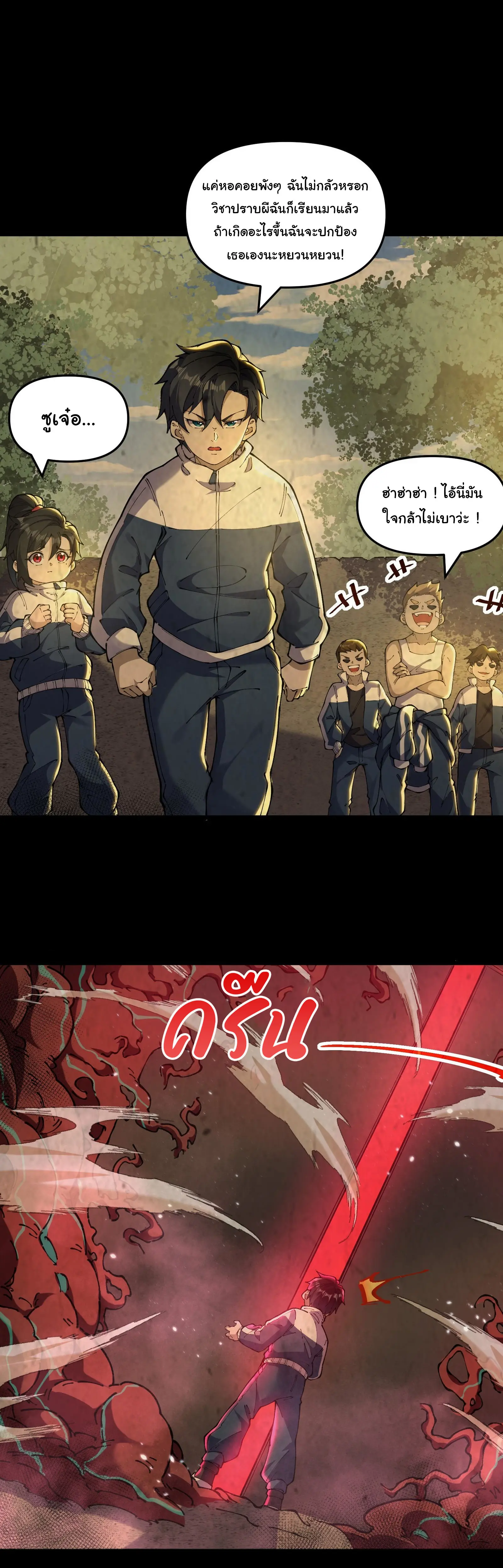 มหาเวทย์สะท้านฟ้าข้าคือผู้ปลุกหอคอยเทพอสูร ตอนที่ 2 หน้า 11