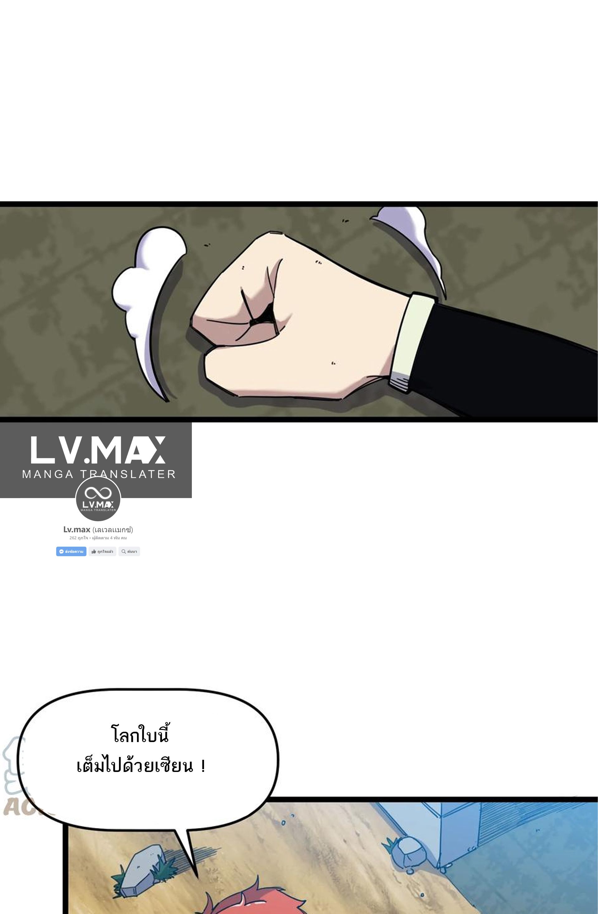 (ชนจีน) แกล้งเป็น NPC "หลอก" คนที่ "มาจากต่างโลก" ให้พัตนานิกายให้ No.1 !!? ตอนที่ 14 หน้า 4