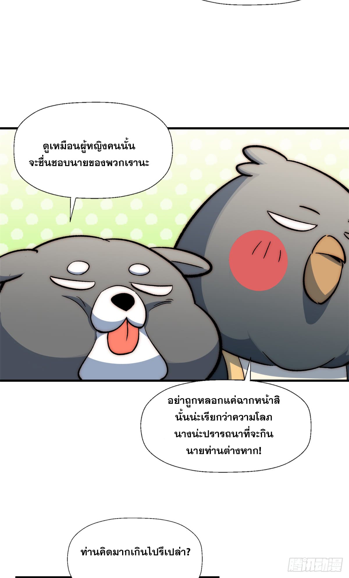 ระบบสุ่มดวงชะตา(ทันจีน) ตอนที่ 56 หน้า 36