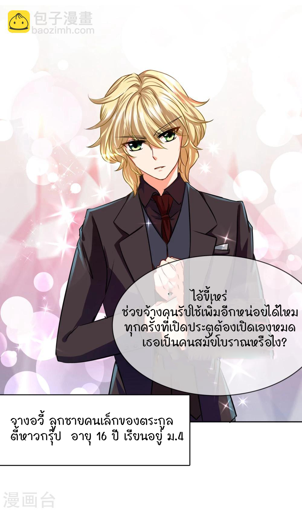 รักสุดใจของนายเย็นชา ตอนที่ 9 หน้า 6