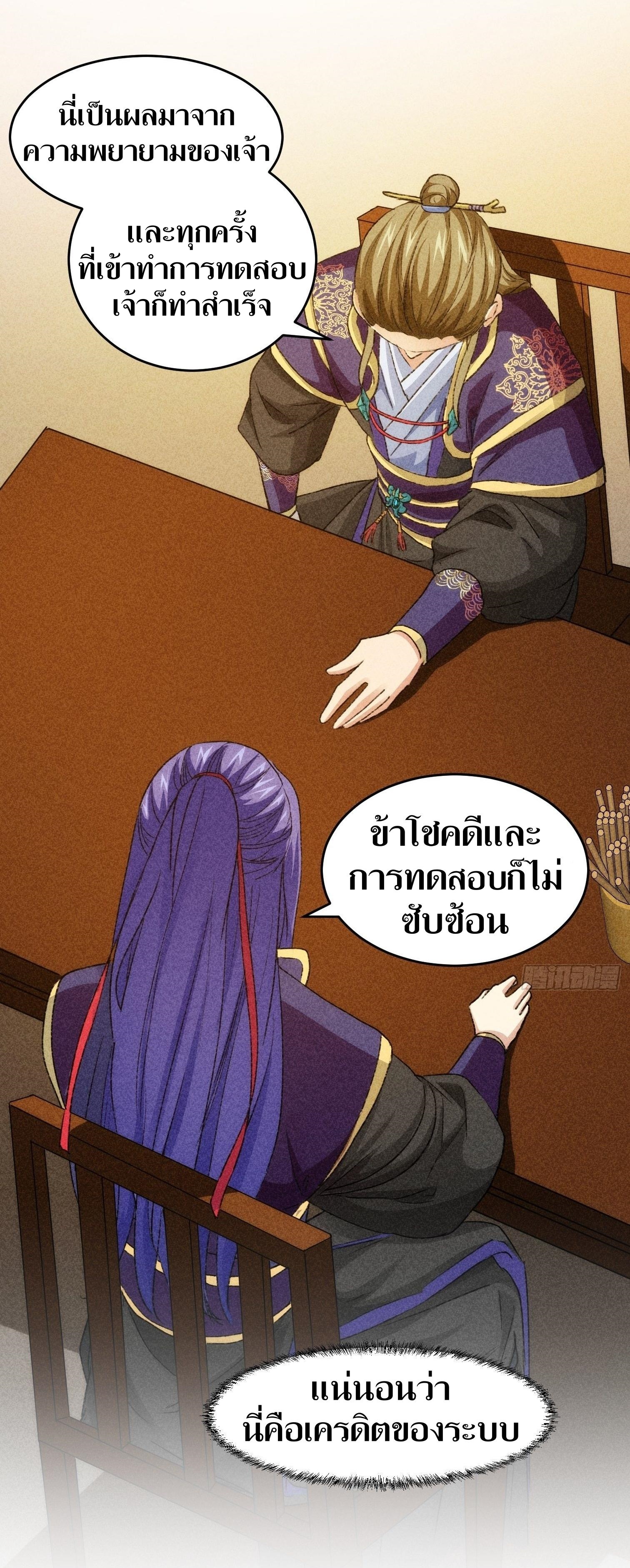 ข้าแค่ไม่เล่นไพ่ตามเกม ตอนที่ 3 หน้า 27