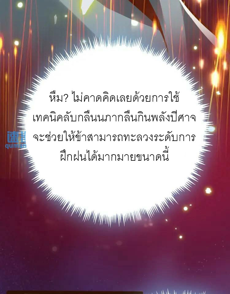 จักรพรรดิซวน (ชนจีน) ตอนที่ 3 หน้า 28