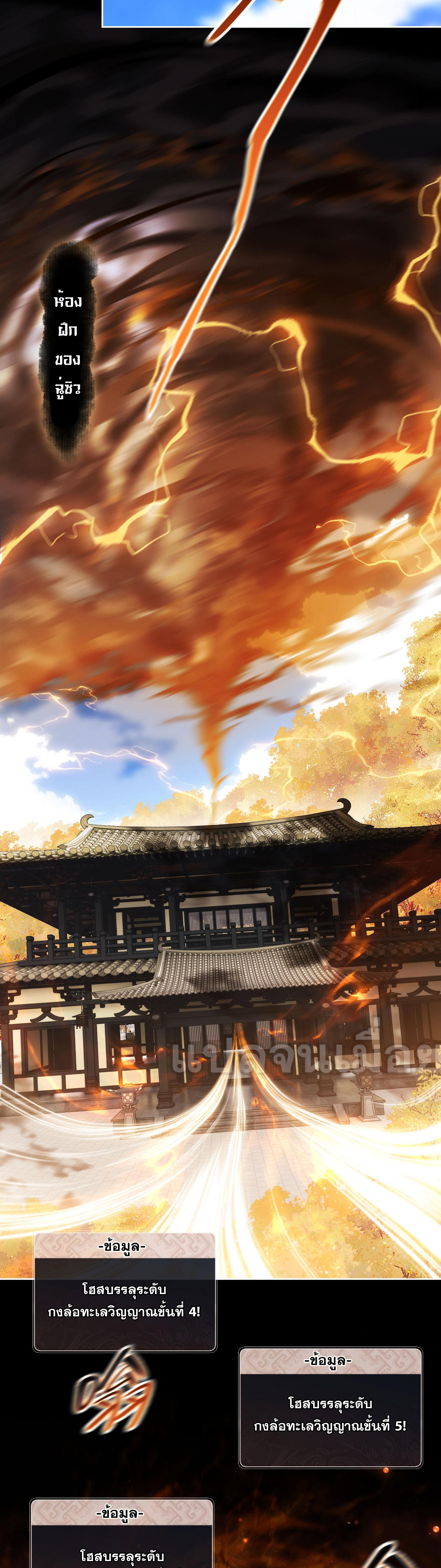 อาจารย์ ศิษย์บ้าขอกบฎนะขอรับ ตอนที่ 10 หน้า 2