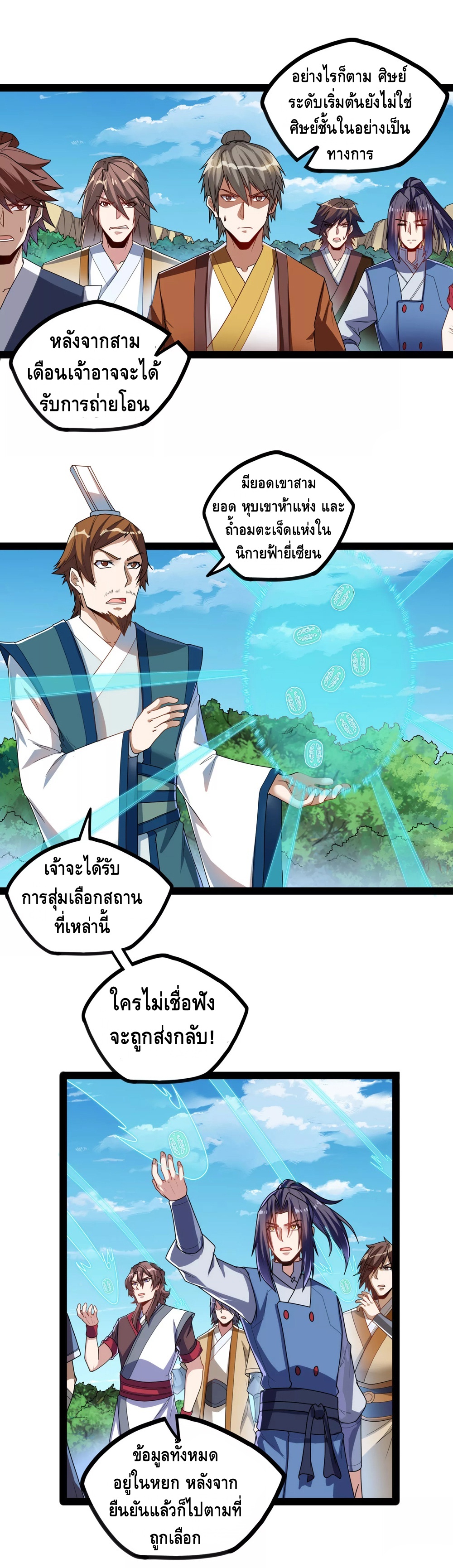 เหยียบย่ำแม่น้ำอมตะ ตอนที่ 109 หน้า 20