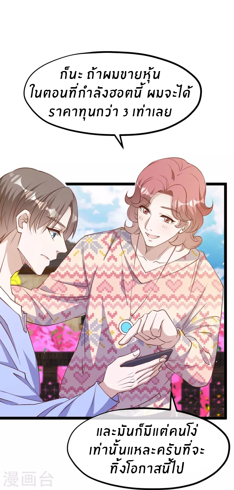 God Fisherman ตอนที่ 245 หน้า 7