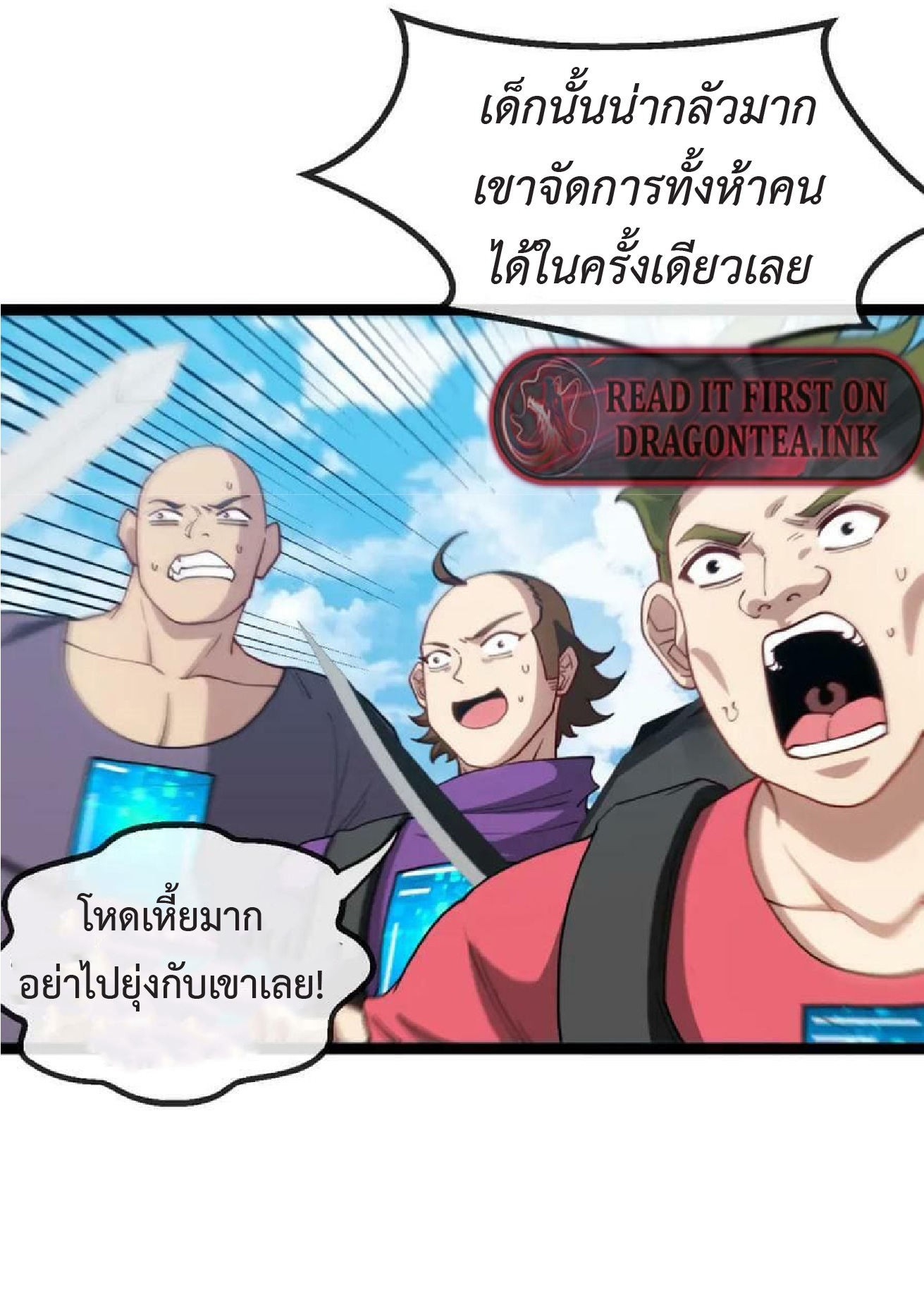 Super god system  ระบบสุดเทพ ตอนที่ 71 หน้า 12