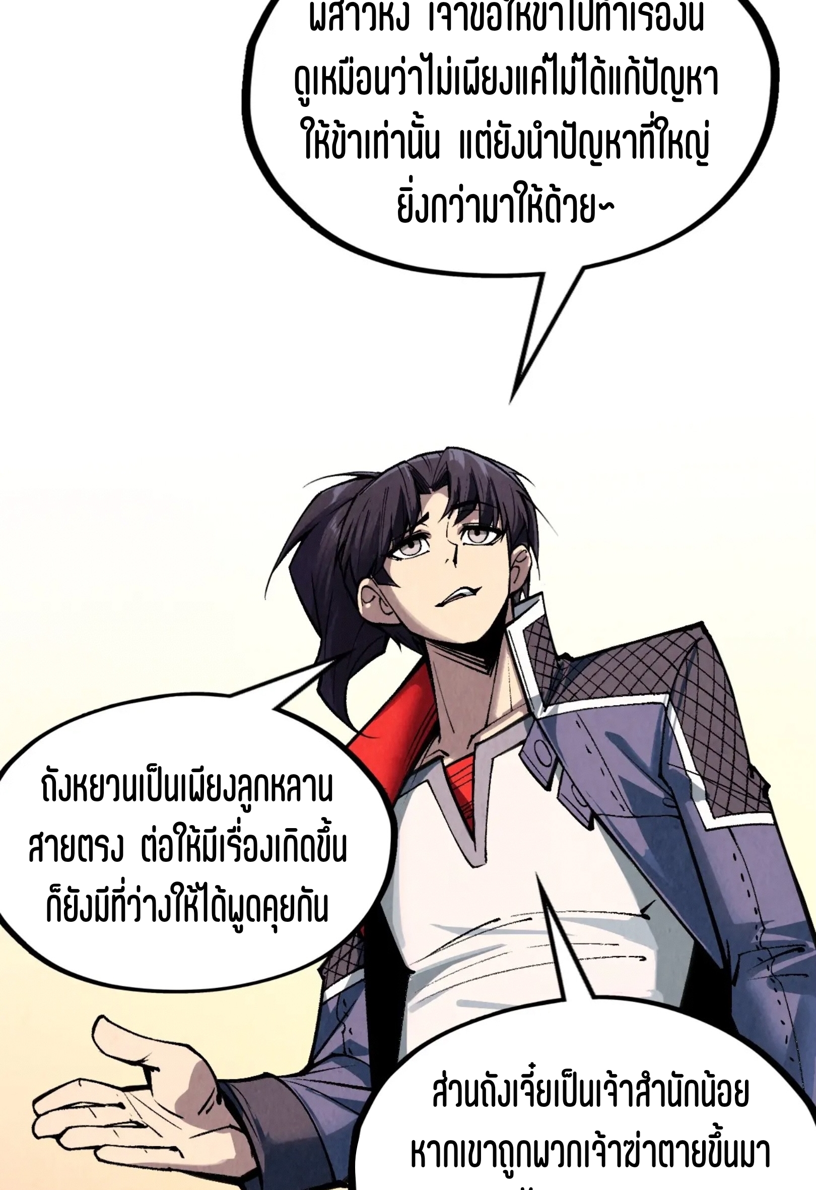 มหาเทพนิรันดร์กาล ตอนที่ 222 หน้า 32