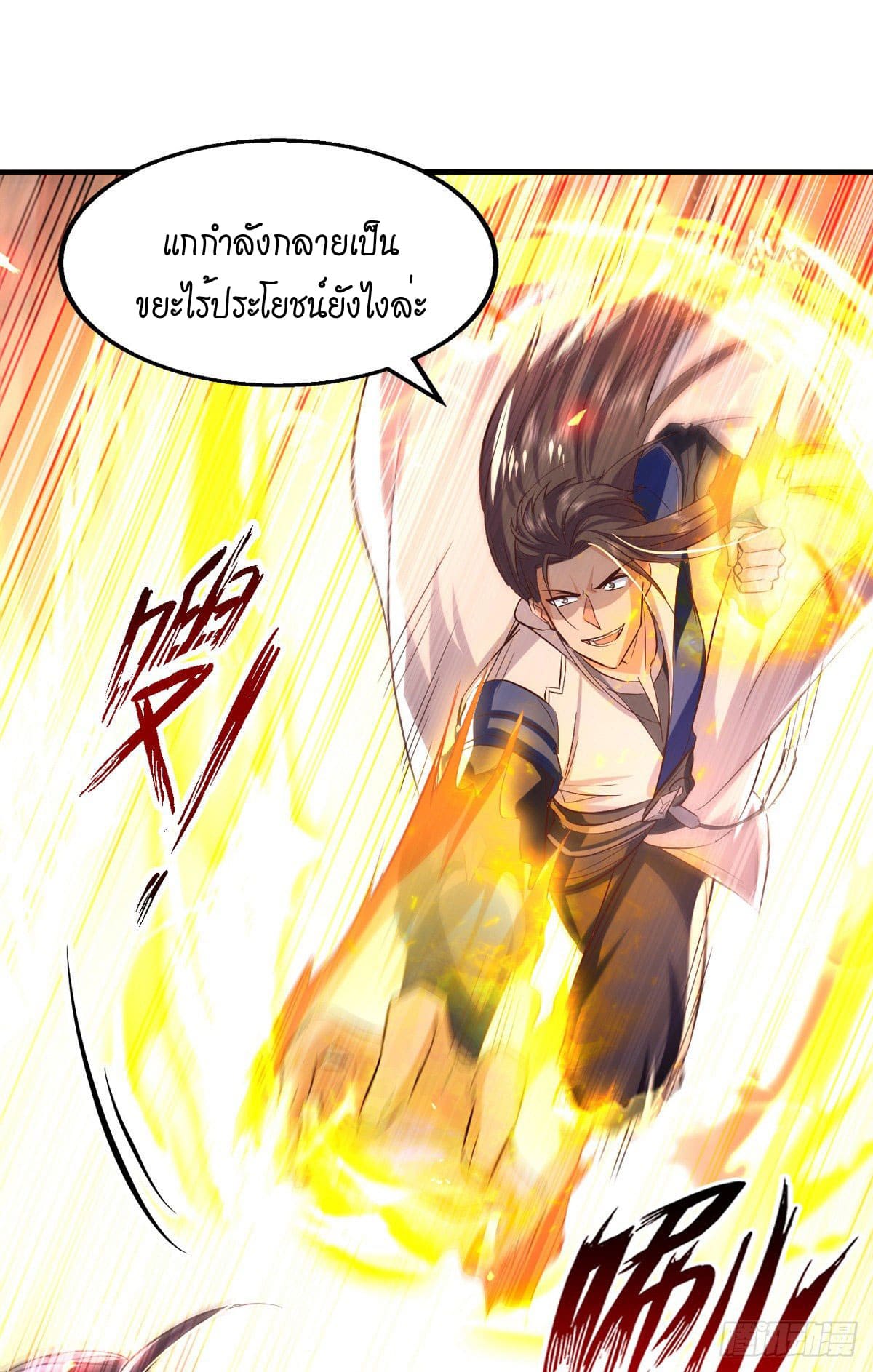 Peerless Martial Spirit ตอนที่ 93 หน้า 18