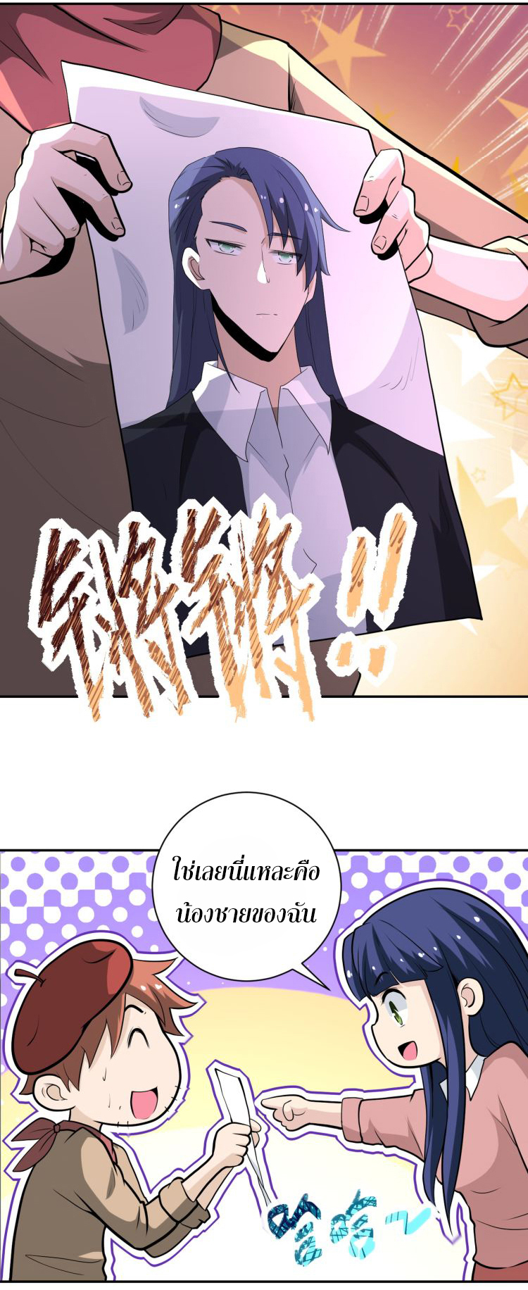 Apocalyptic Super System ตอนที่ 137 หน้า 6